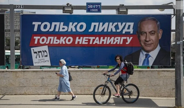 Netanyahu'nun partisi Likud'dan Erdoğan'lı seçim afişi